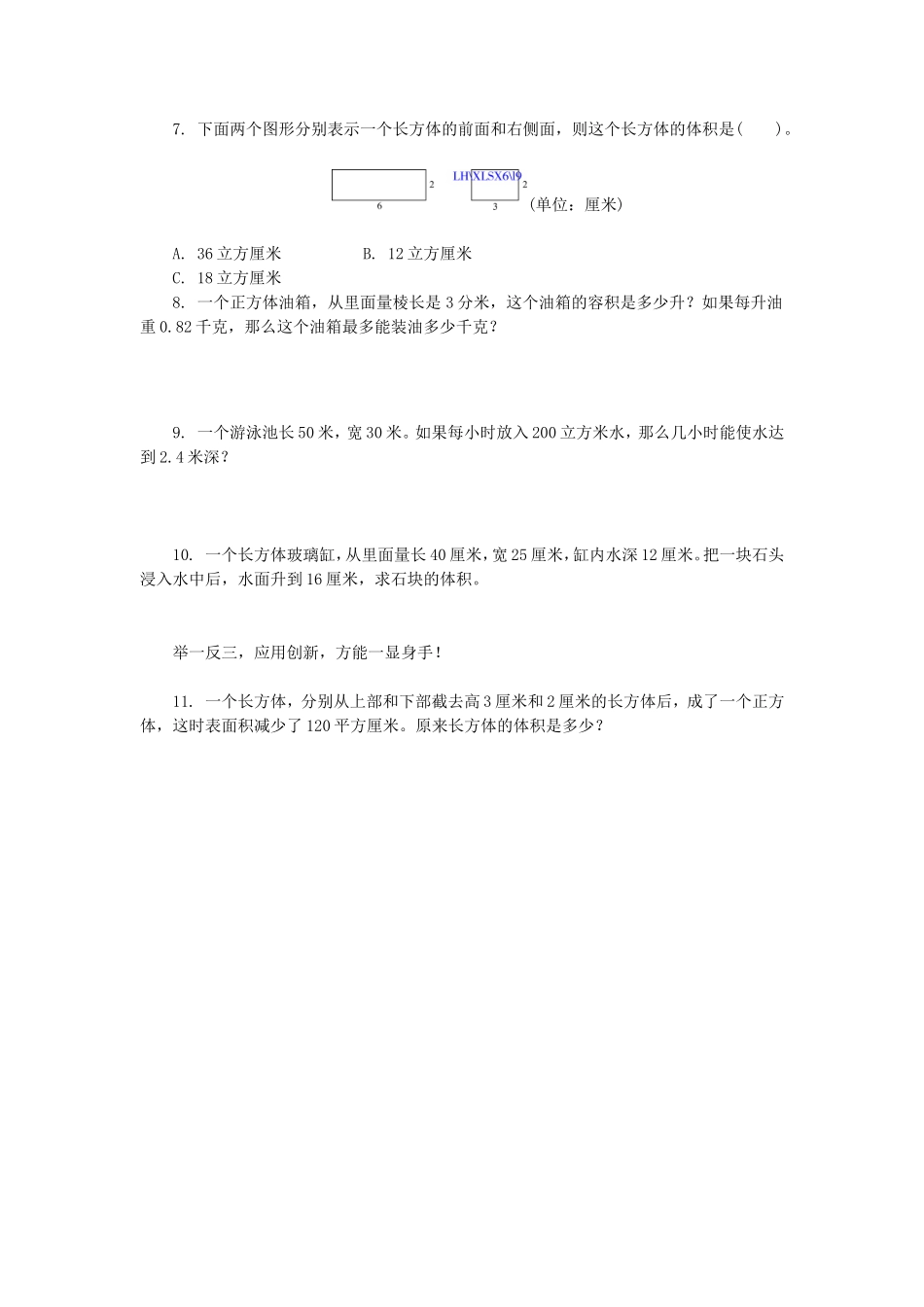 《长方体和正方体（6）》同步练习4.doc_第2页
