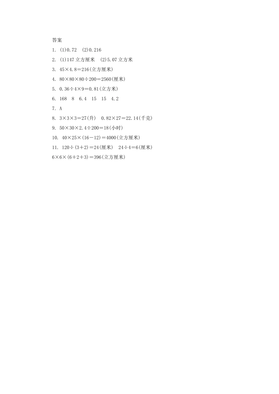 《长方体和正方体（6）》同步练习4.doc_第3页