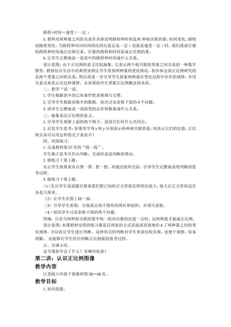 《正比例和反比例》教案(1).doc_第2页