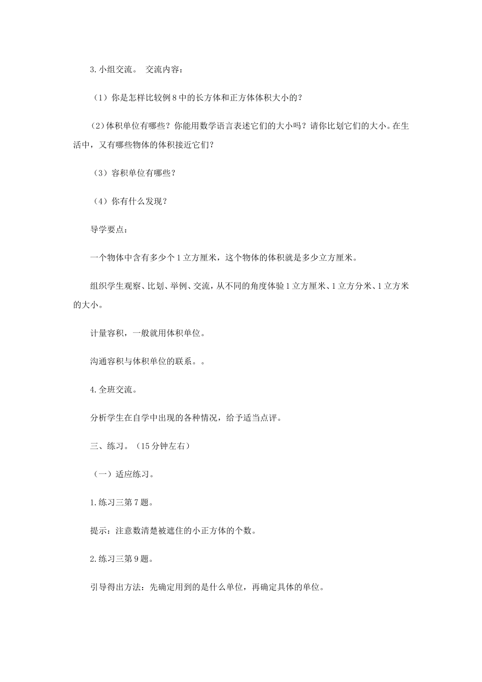 《长方体和正方体（6）》教学案1.doc_第2页