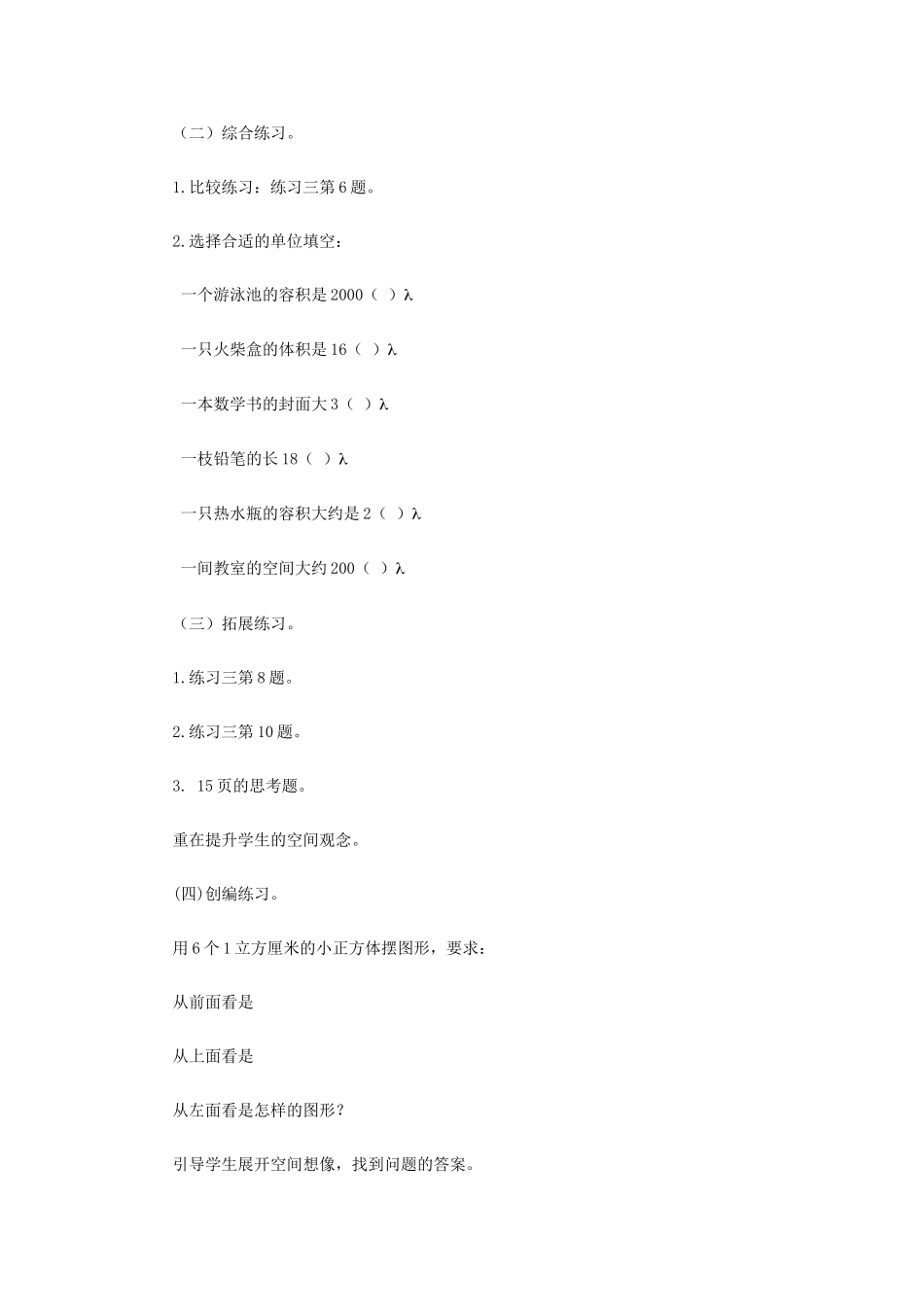 《长方体和正方体（6）》教学案1.doc_第3页