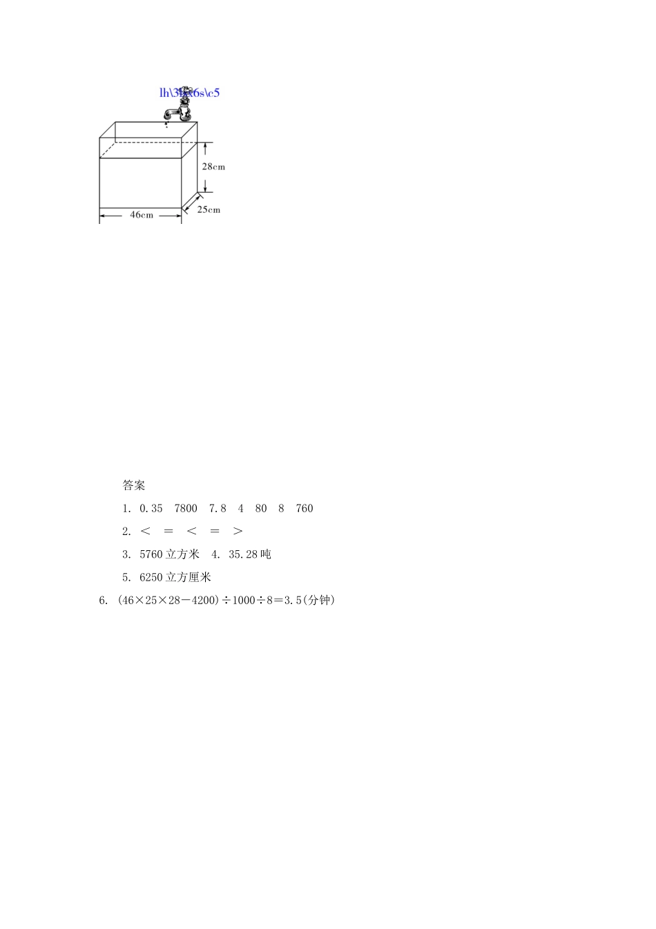 《长方体和正方体（7）》同步练习4.doc_第2页