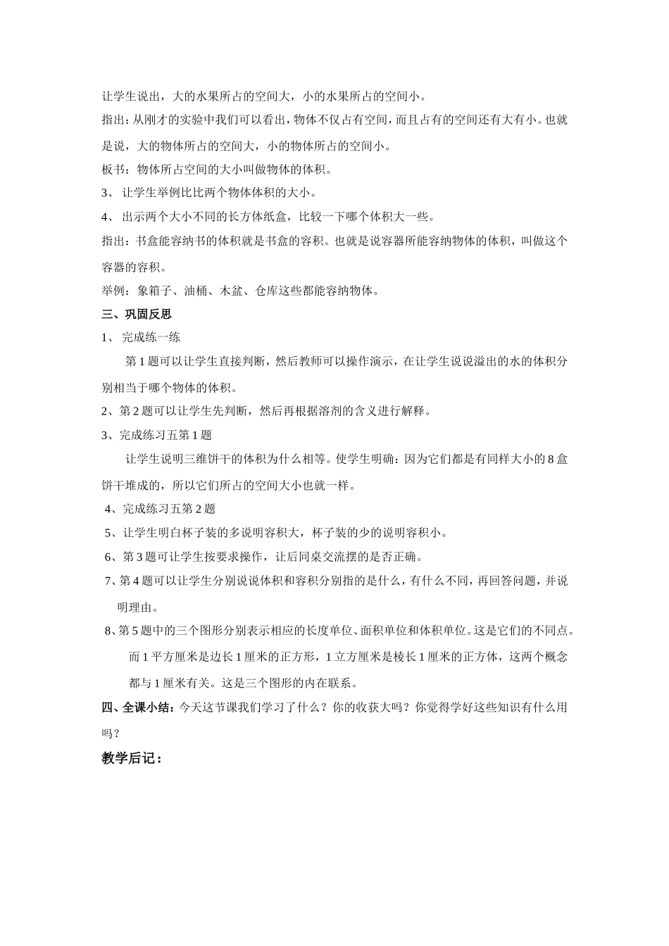 《长方体和正方体（5）》教学案3.doc_第2页