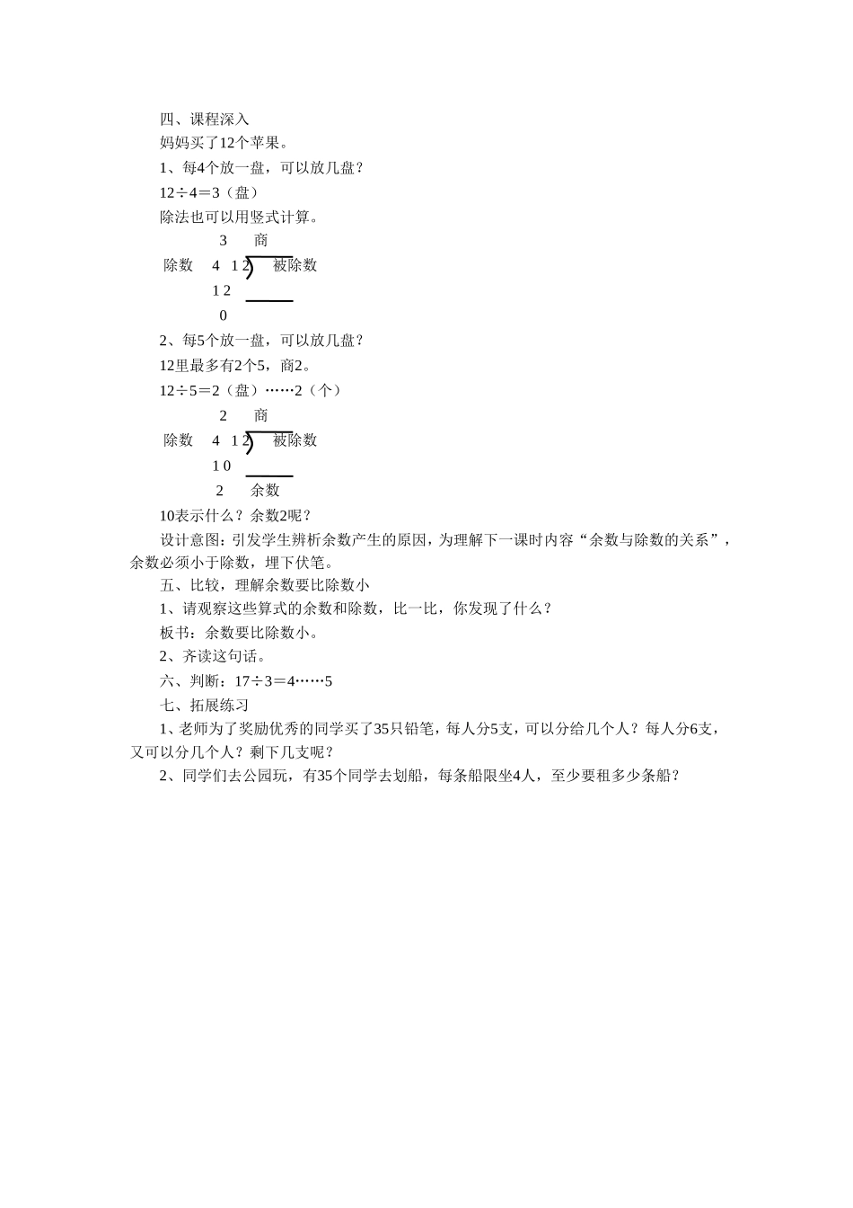 《有余数的除法》 教案2.doc_第2页