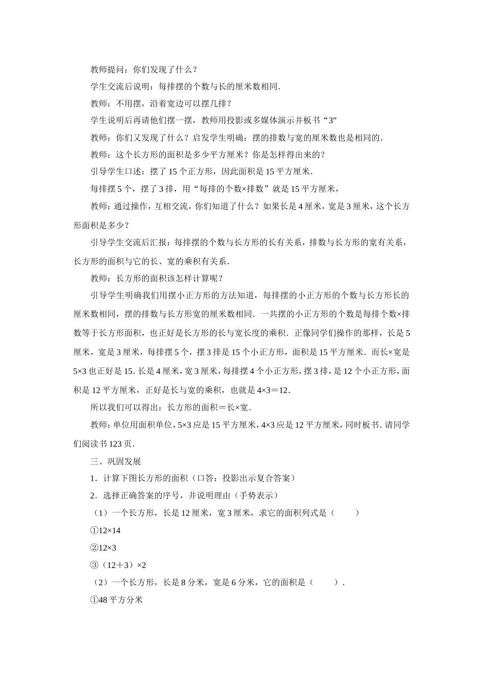 《长方形和正方形的面积》教案1.doc_第2页