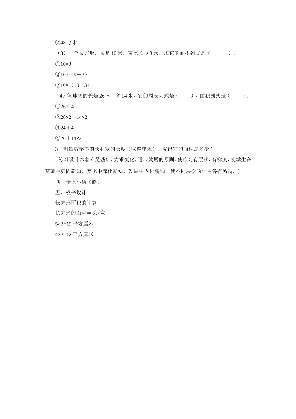 《长方形和正方形的面积》教案1.doc_第3页