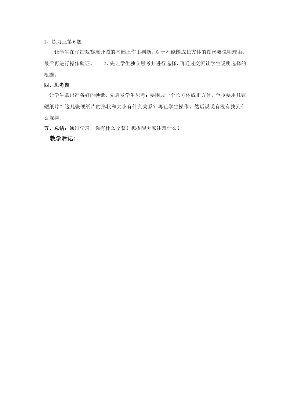 《长方体和正方体（9）》教学案3.doc_第2页