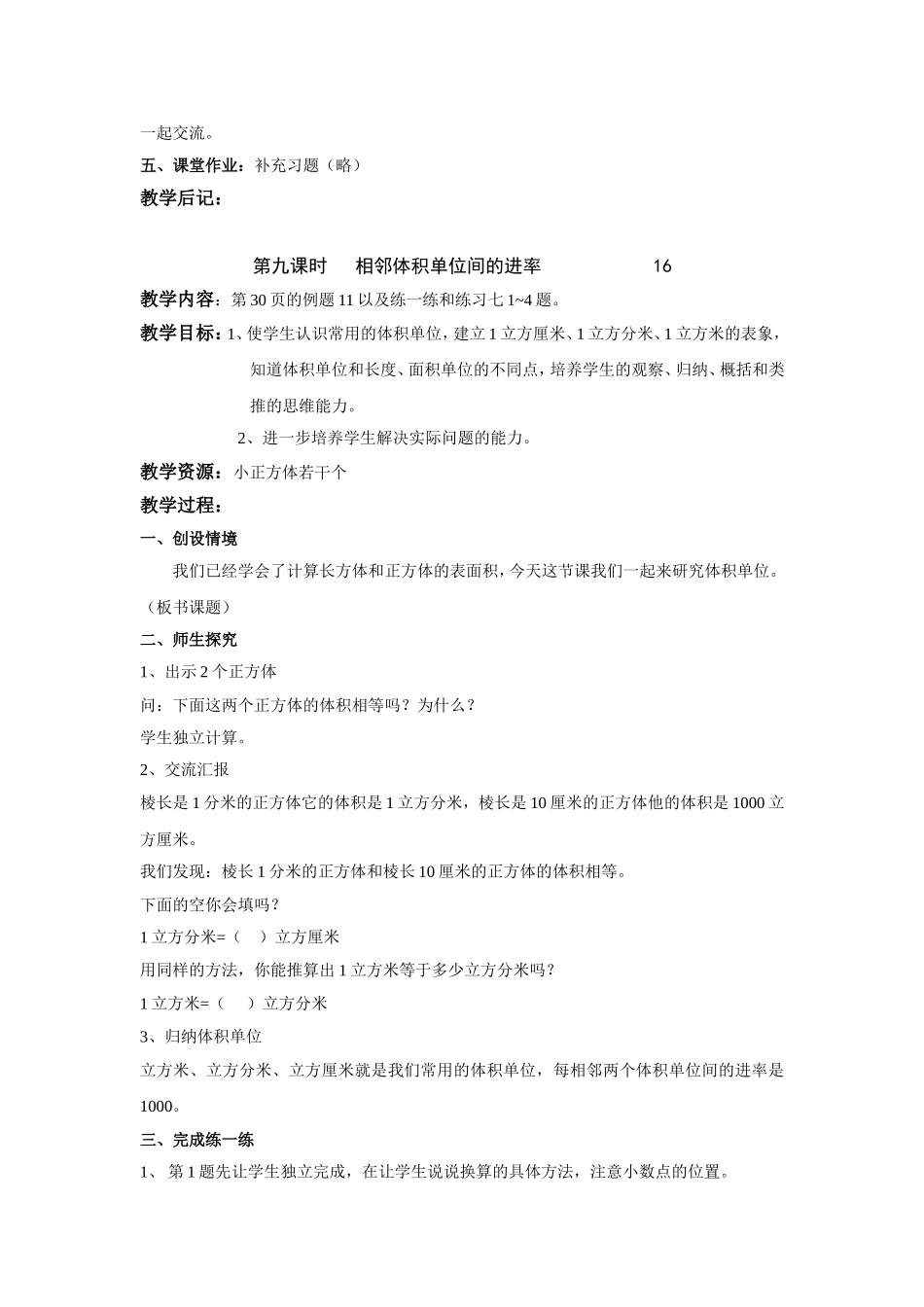 《长方体和正方体（8）》教学案3.doc_第2页