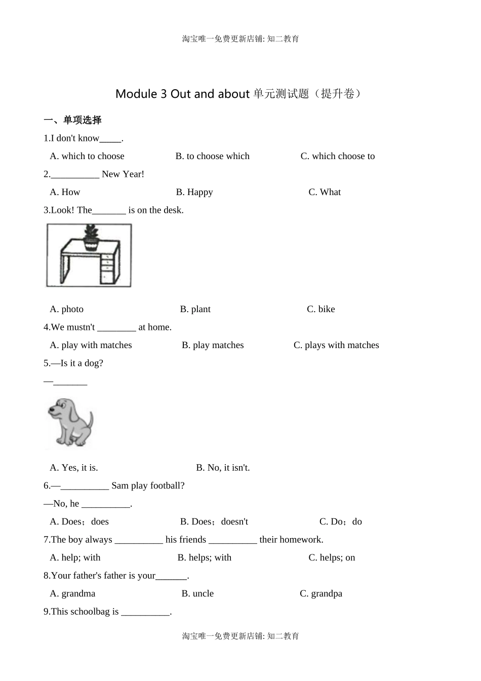 【笔试分层】六年级上册英语第三单元测试题 （提升卷）-Module 3 Out and about沪教牛津版（深圳）（含答案）.doc_第1页