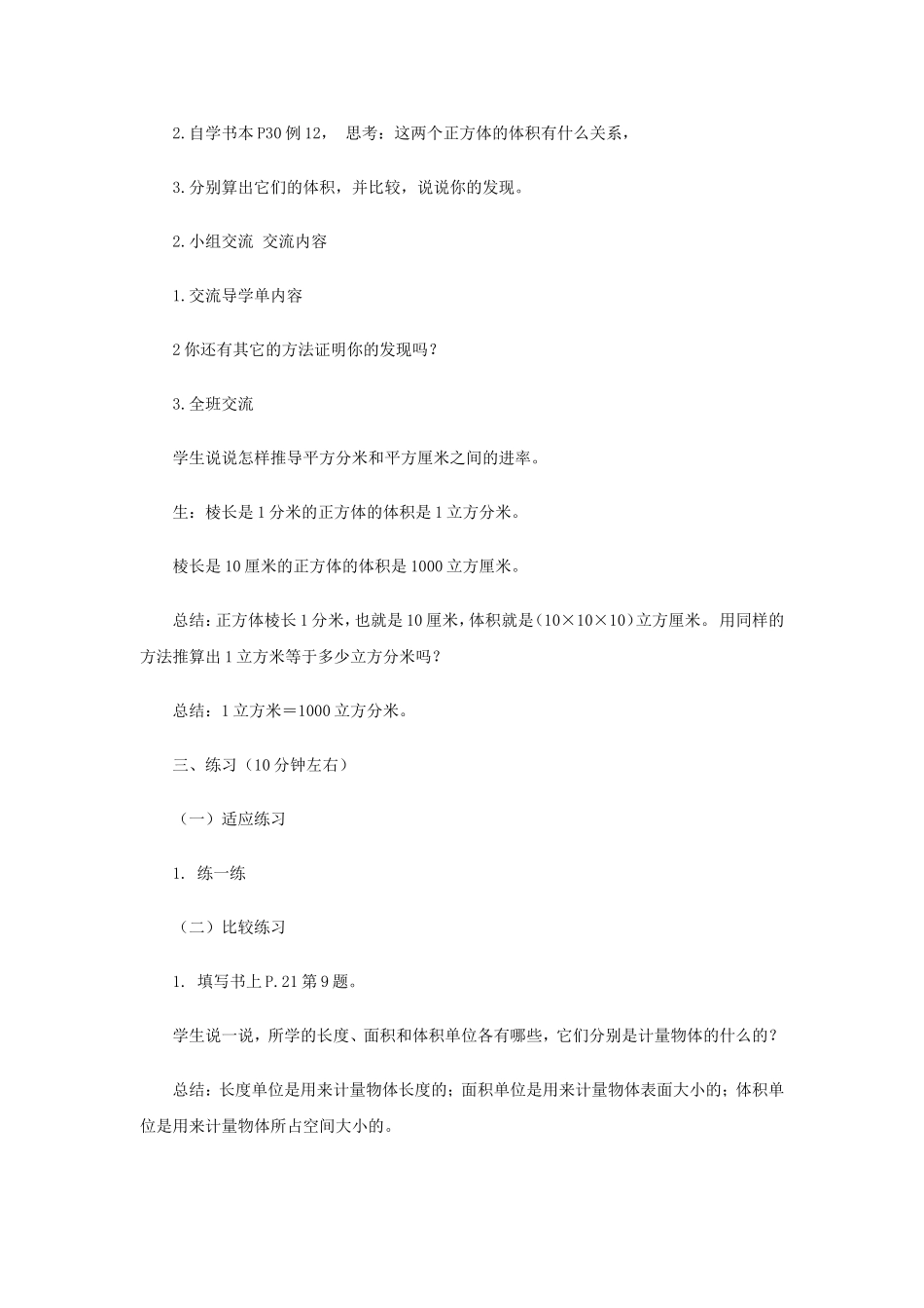 《长方体和正方体（8）》教学案1.doc_第2页