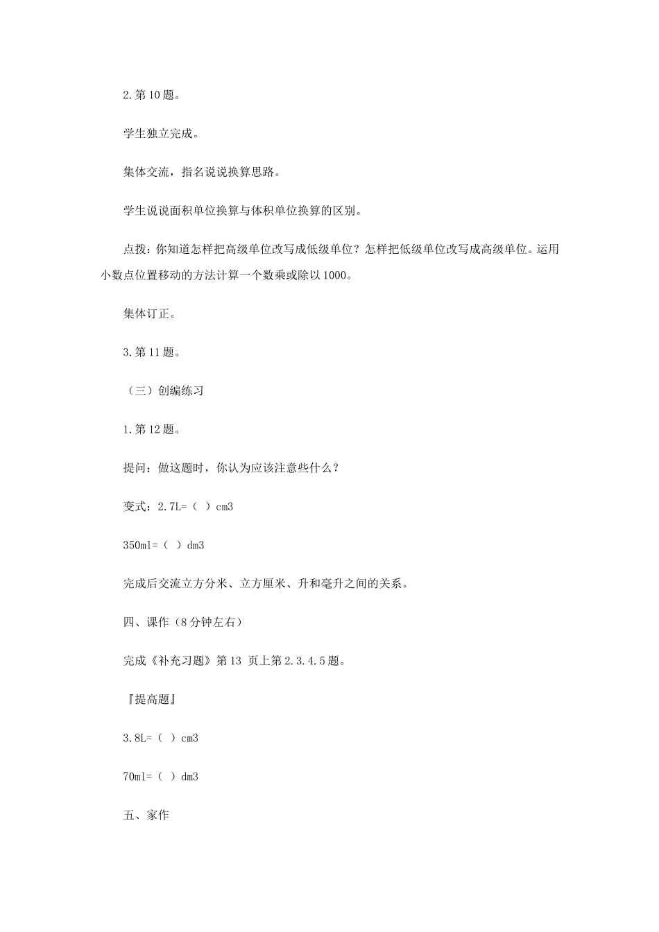 《长方体和正方体（8）》教学案1.doc_第3页