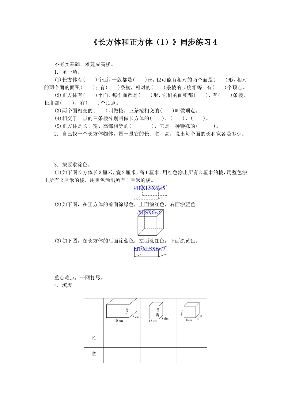 《长方体和正方体（1）》同步练习4.doc_第1页