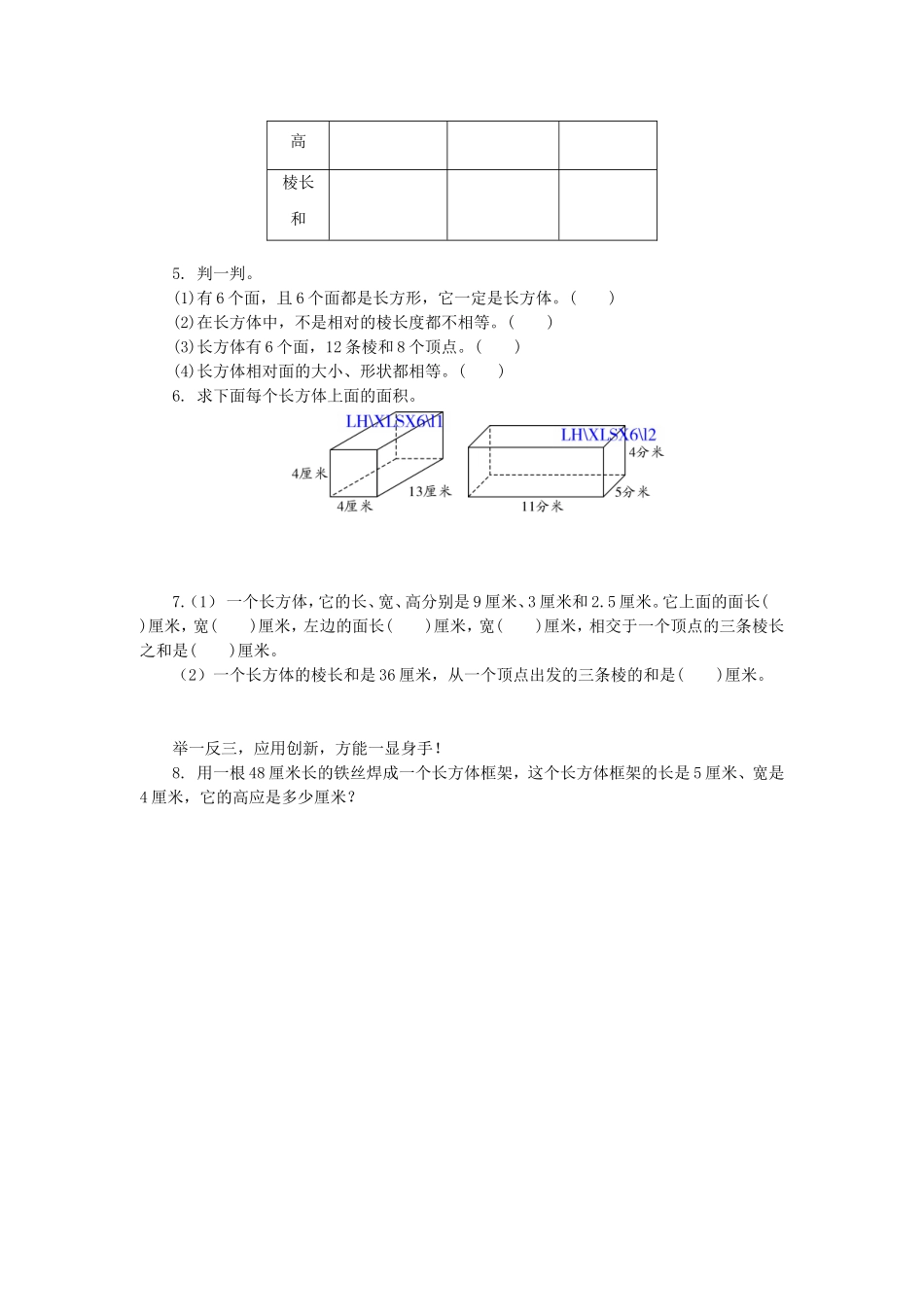 《长方体和正方体（1）》同步练习4.doc_第2页