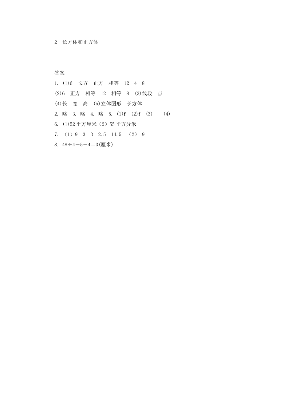 《长方体和正方体（1）》同步练习4.doc_第3页