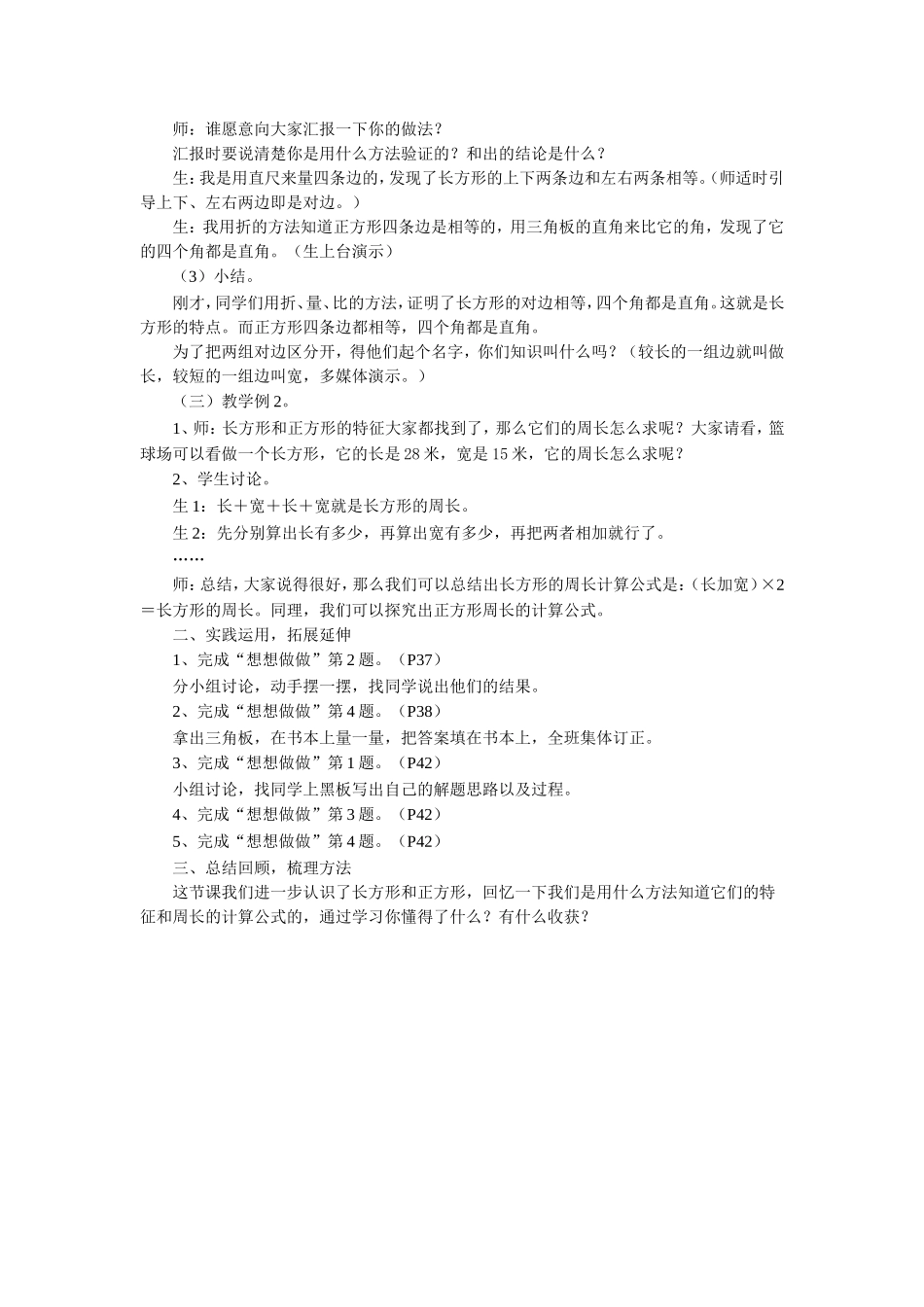 《长方形和正方形》教案.doc_第2页