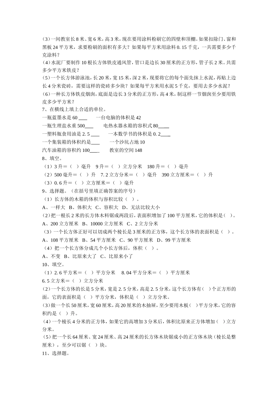 《长方体和正方体》习题1.doc_第2页