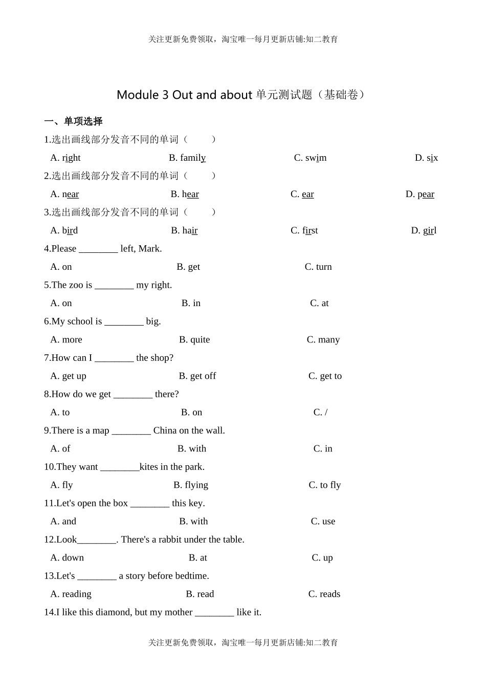 【笔试分层】五年级上册英语第三单元测试题 （基础卷）-Module 3 Out and about沪教牛津版（含答案）.doc_第1页