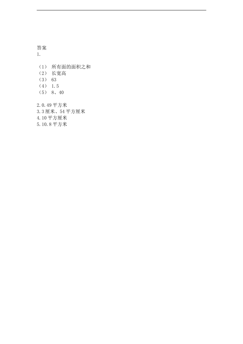 《长方体和正方体》同步练习3.doc_第2页