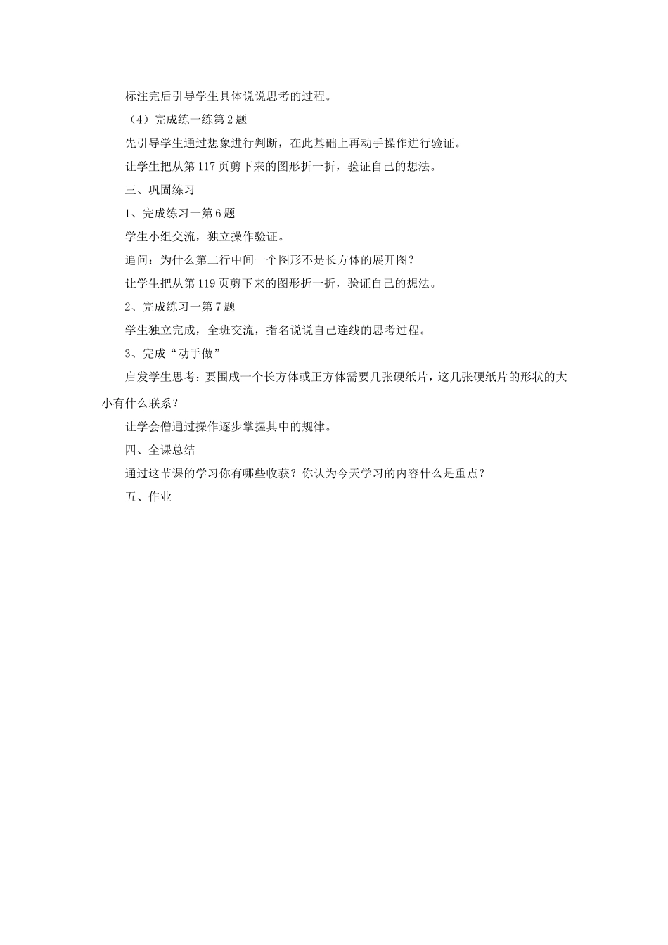 《长方体和正方体（2）》教学案2.doc_第2页