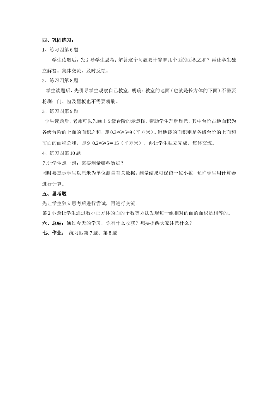 《长方体和正方体（4）》教学案3.doc_第2页