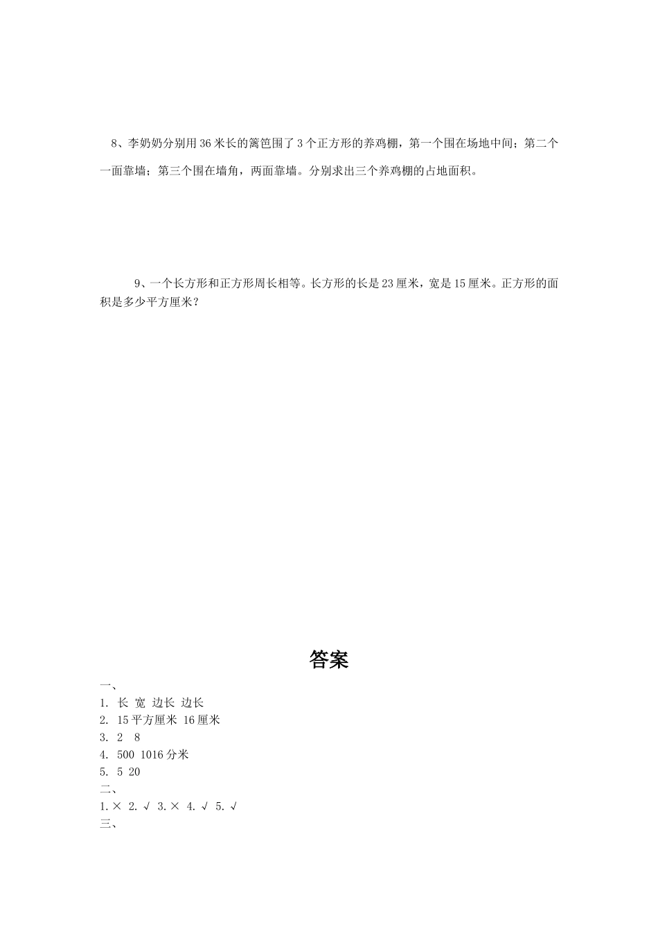 《长方形和正方形的面积》习题2.doc_第2页