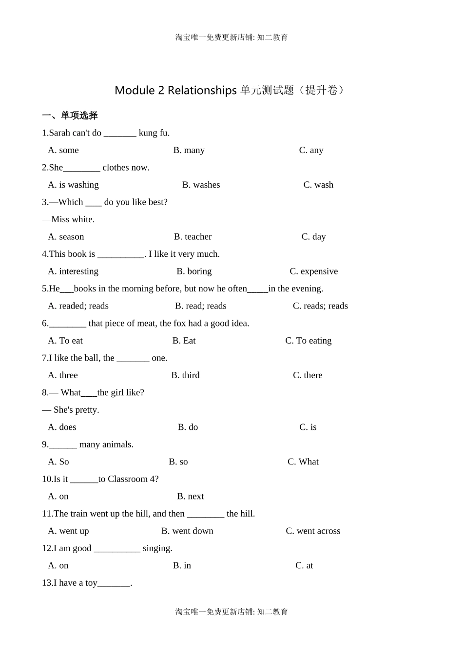 【笔试分层】六年级上册英语第二单元测试题 （提升卷）-Module 2 Relationships 沪教牛津版（深圳）（含答案）.doc_第1页