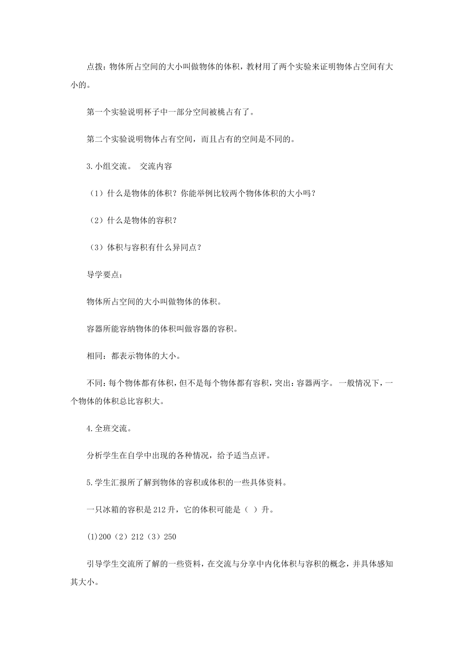 《长方体和正方体（5）》教学案1.doc_第2页