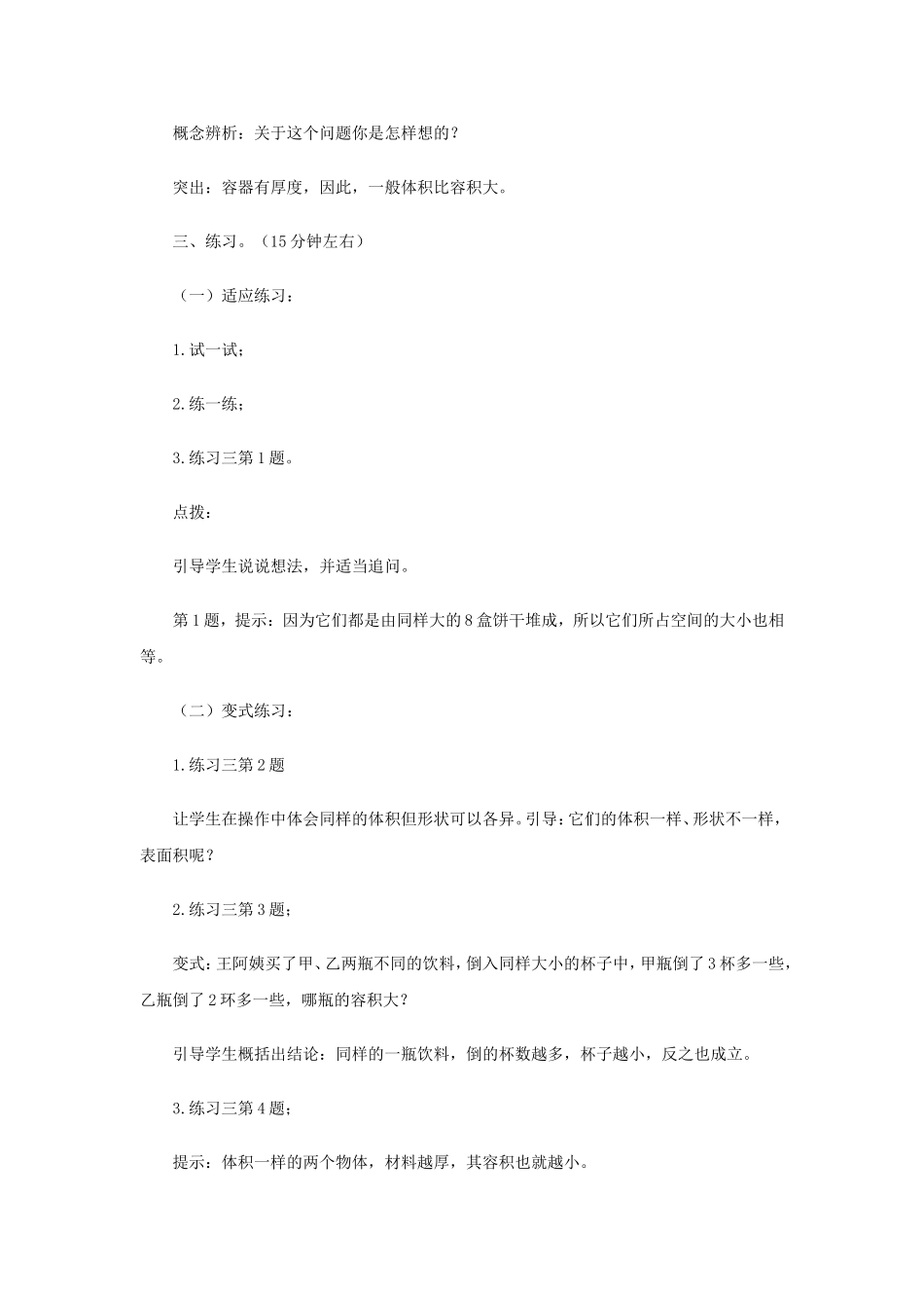 《长方体和正方体（5）》教学案1.doc_第3页
