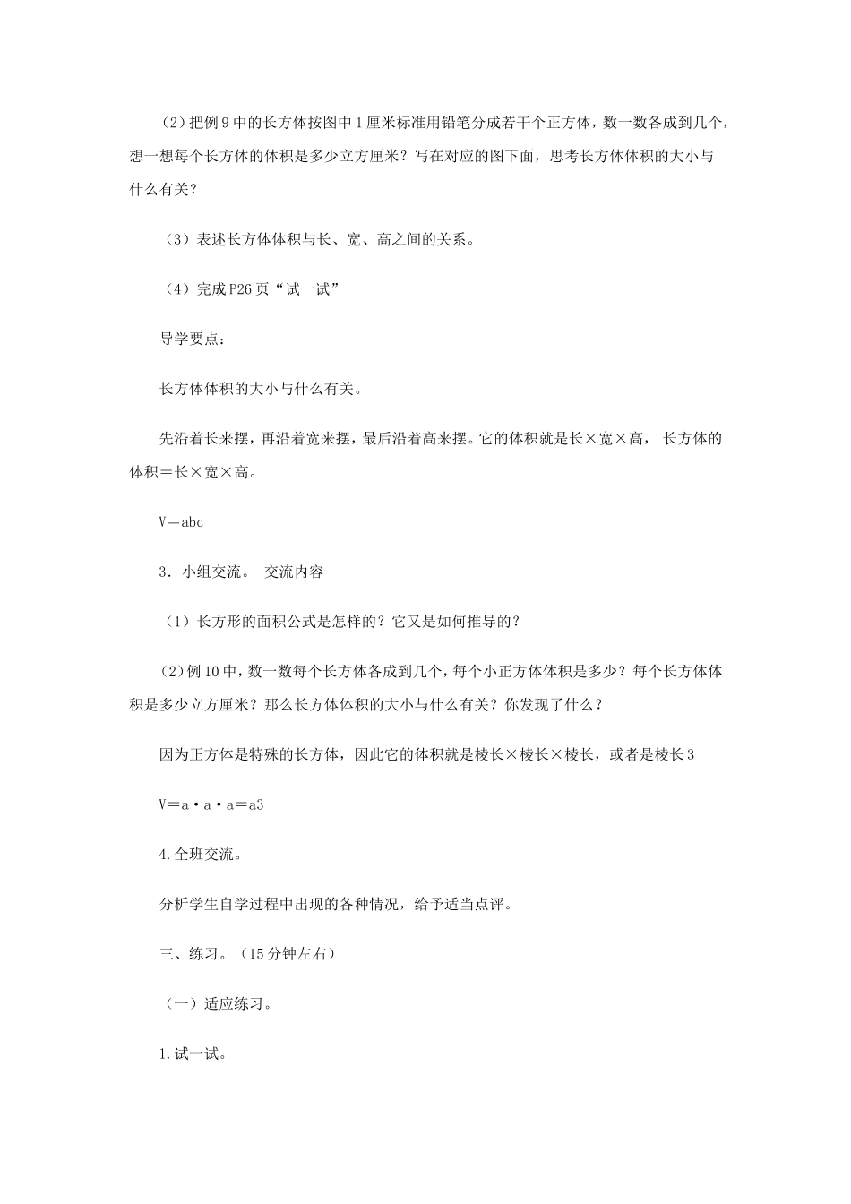 《长方体和正方体（7）》教学案1.doc_第2页