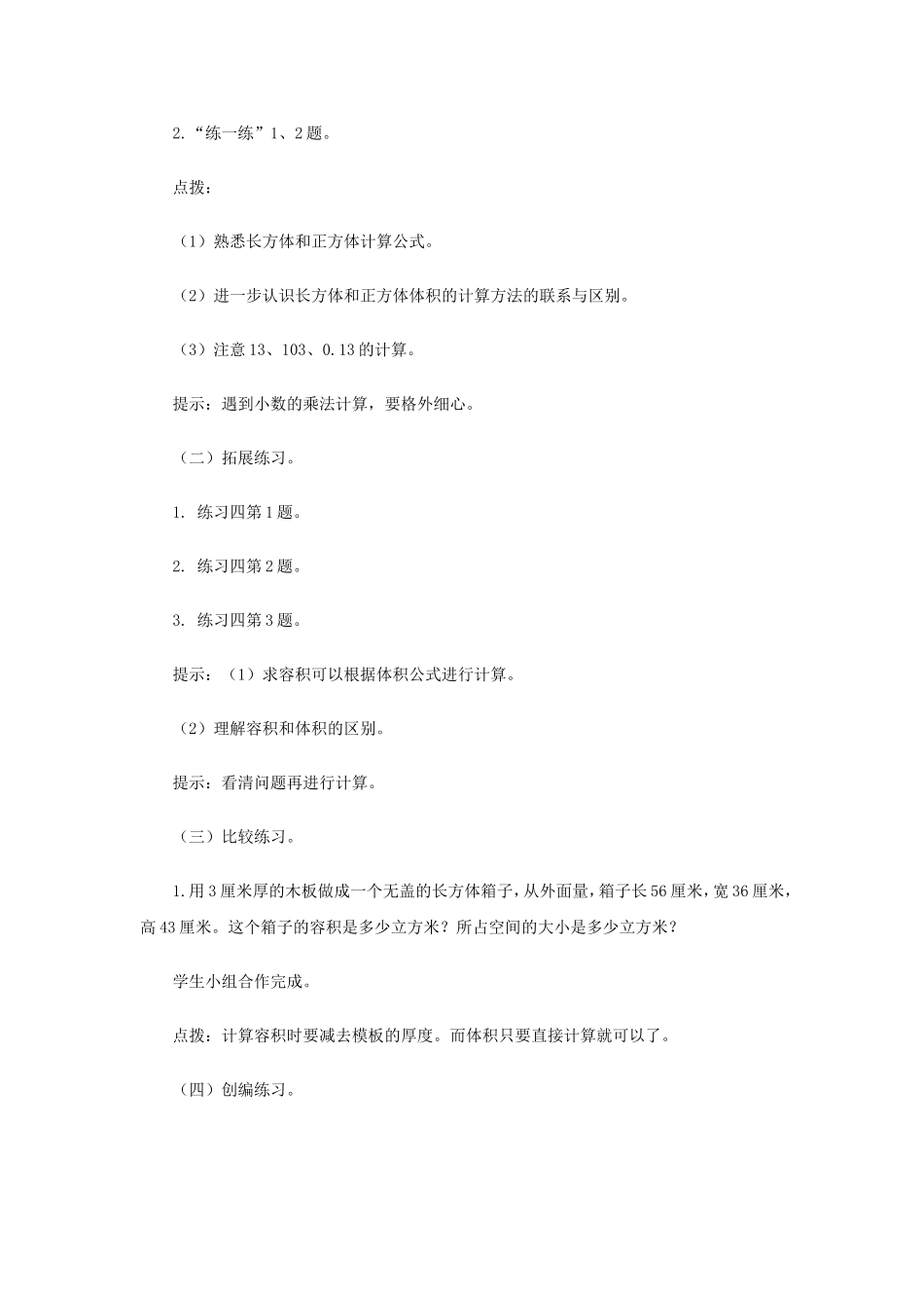 《长方体和正方体（7）》教学案1.doc_第3页