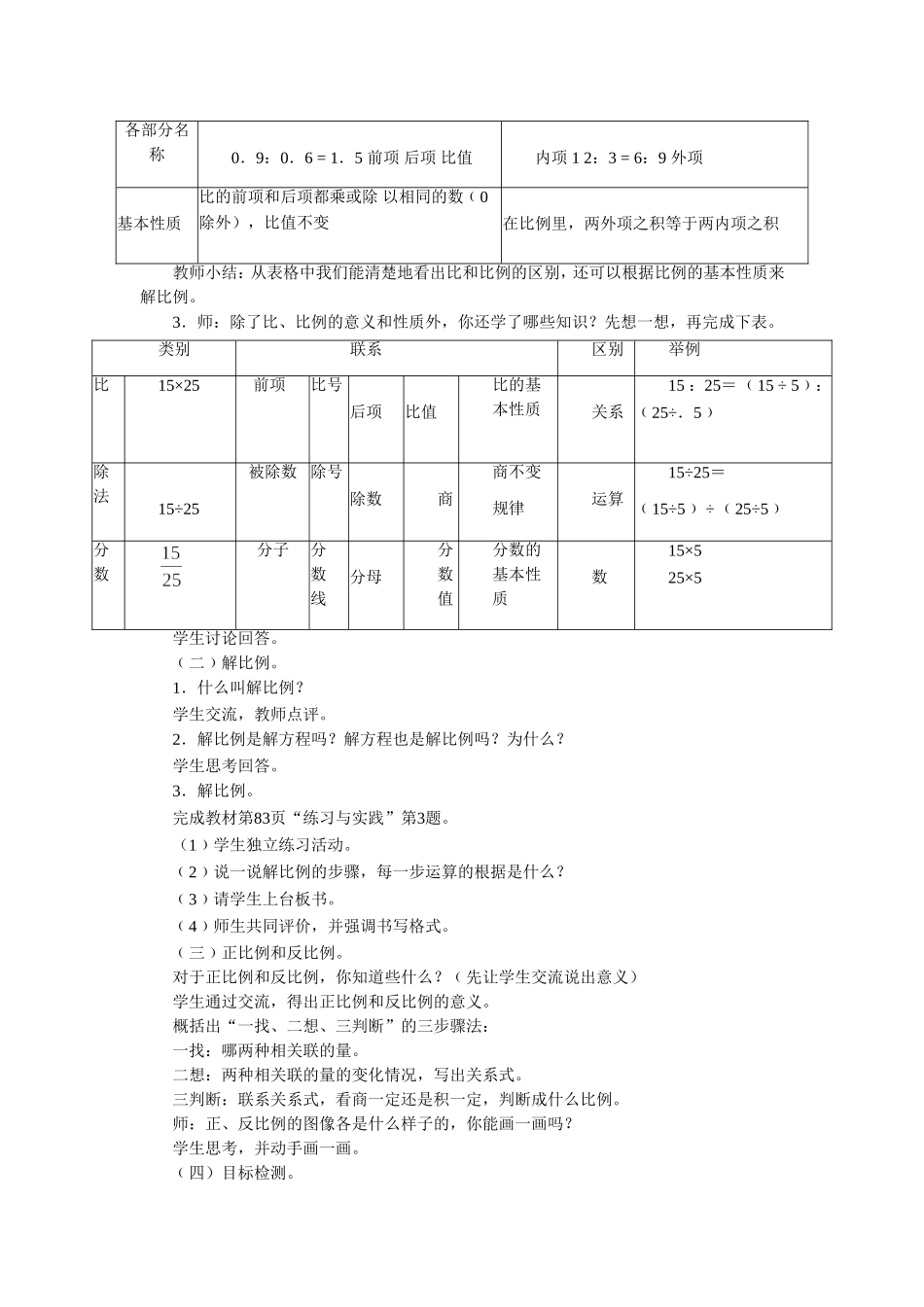 《正比例和反比例》教案.doc_第2页