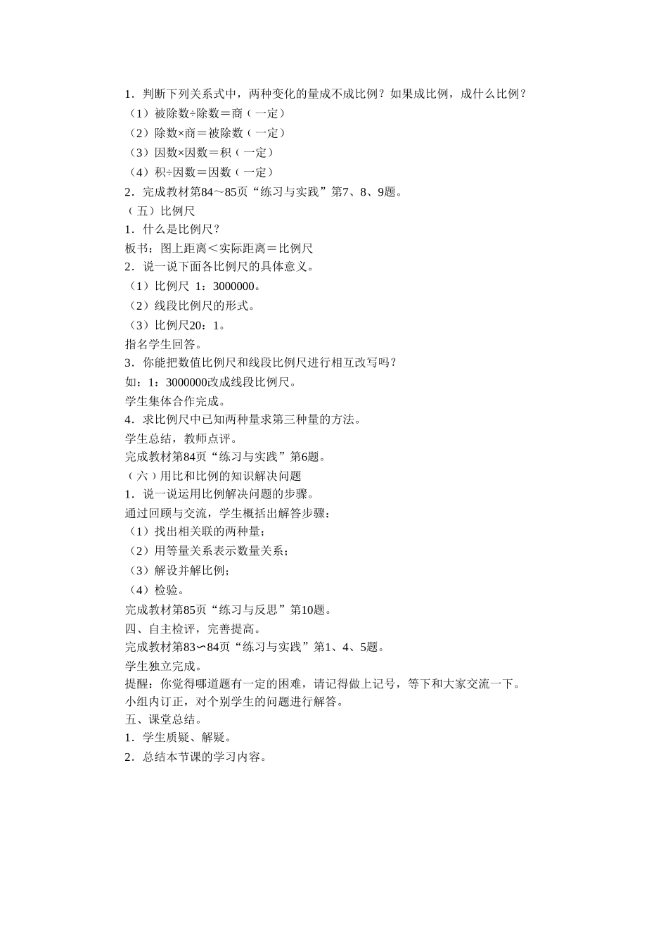 《正比例和反比例》教案.doc_第3页