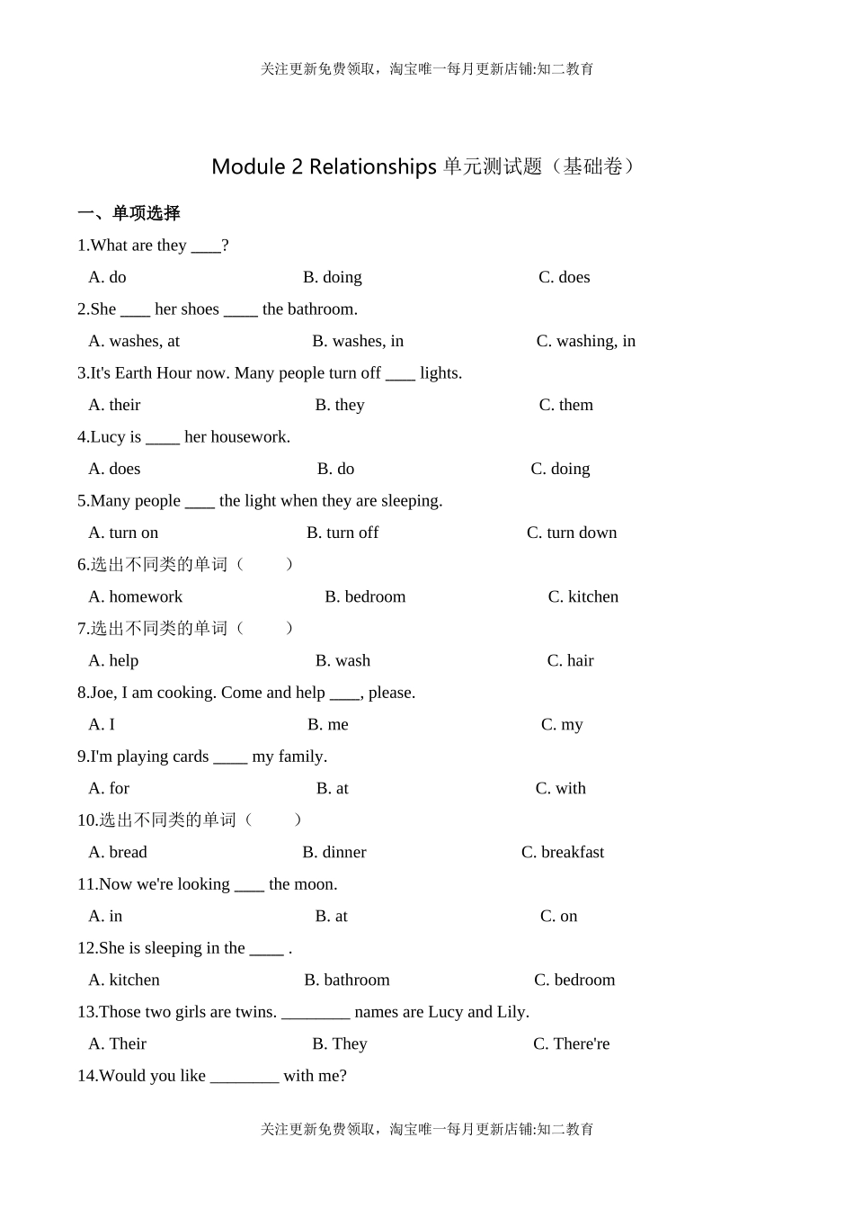 【笔试分层】五年级上册英语第二单元测试题 （基础卷）-Module 2 Relationships沪教牛津版（含答案）.doc_第1页
