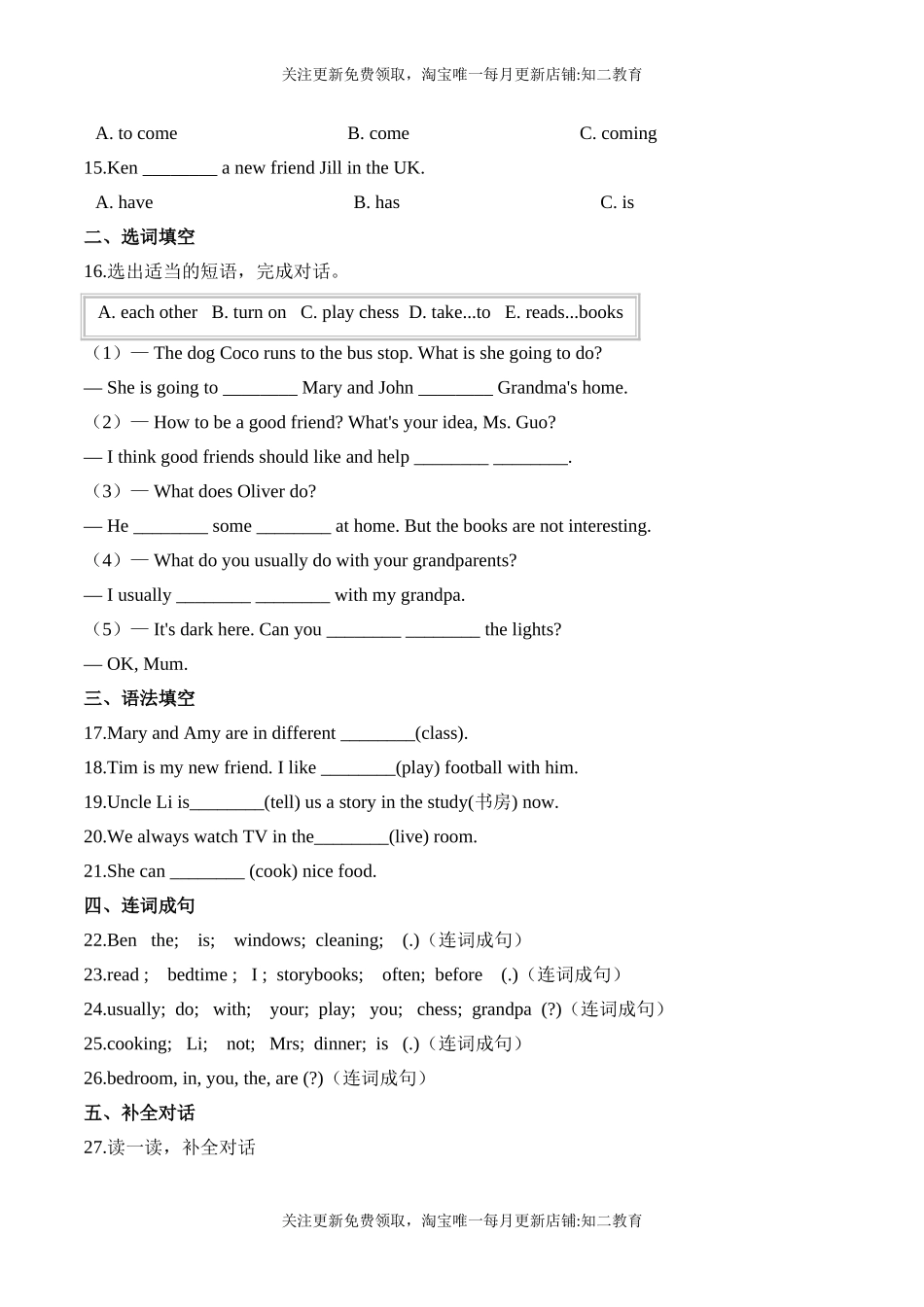 【笔试分层】五年级上册英语第二单元测试题 （基础卷）-Module 2 Relationships沪教牛津版（含答案）.doc_第2页