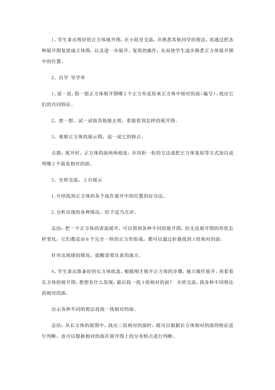 《长方体和正方体（2）》教学案1.doc_第2页