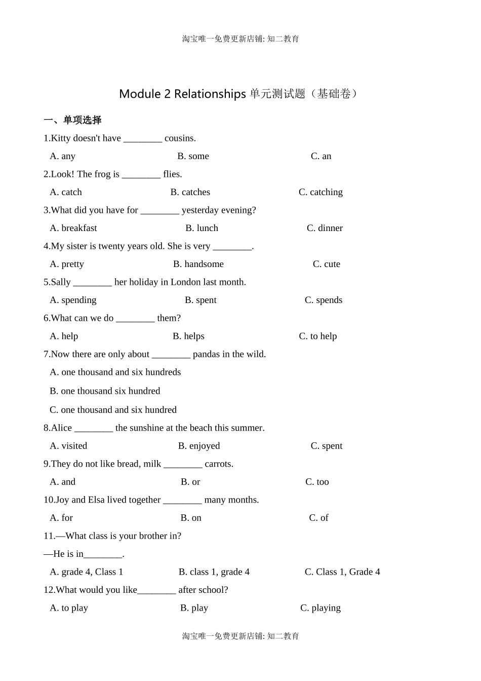 【笔试分层】六年级上册英语第二单元测试题 （基础卷）-Module 2 Relationships 沪教牛津版（深圳）（含答案）.doc_第1页