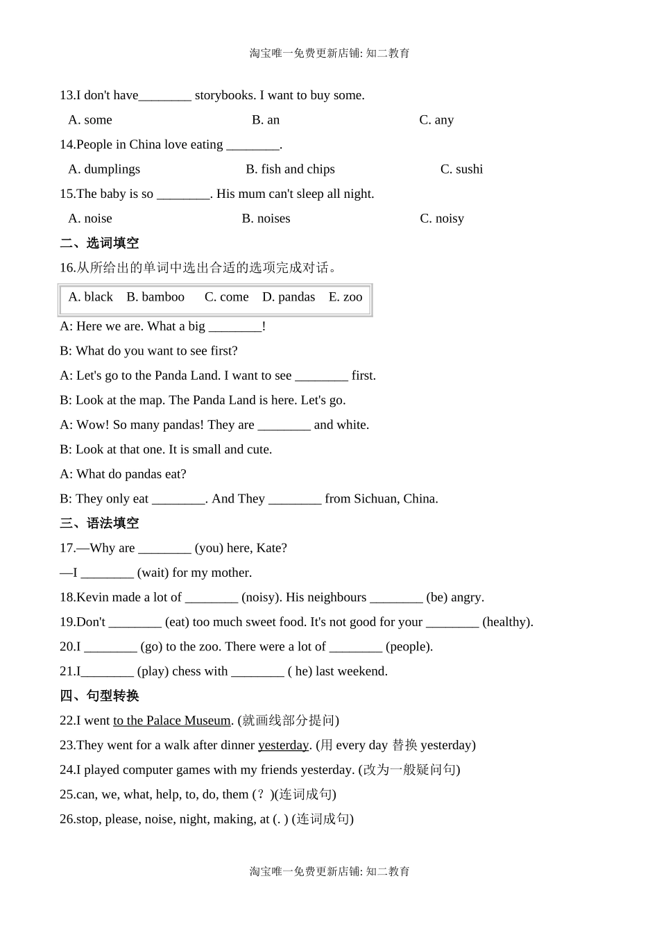 【笔试分层】六年级上册英语第二单元测试题 （基础卷）-Module 2 Relationships 沪教牛津版（深圳）（含答案）.doc_第2页
