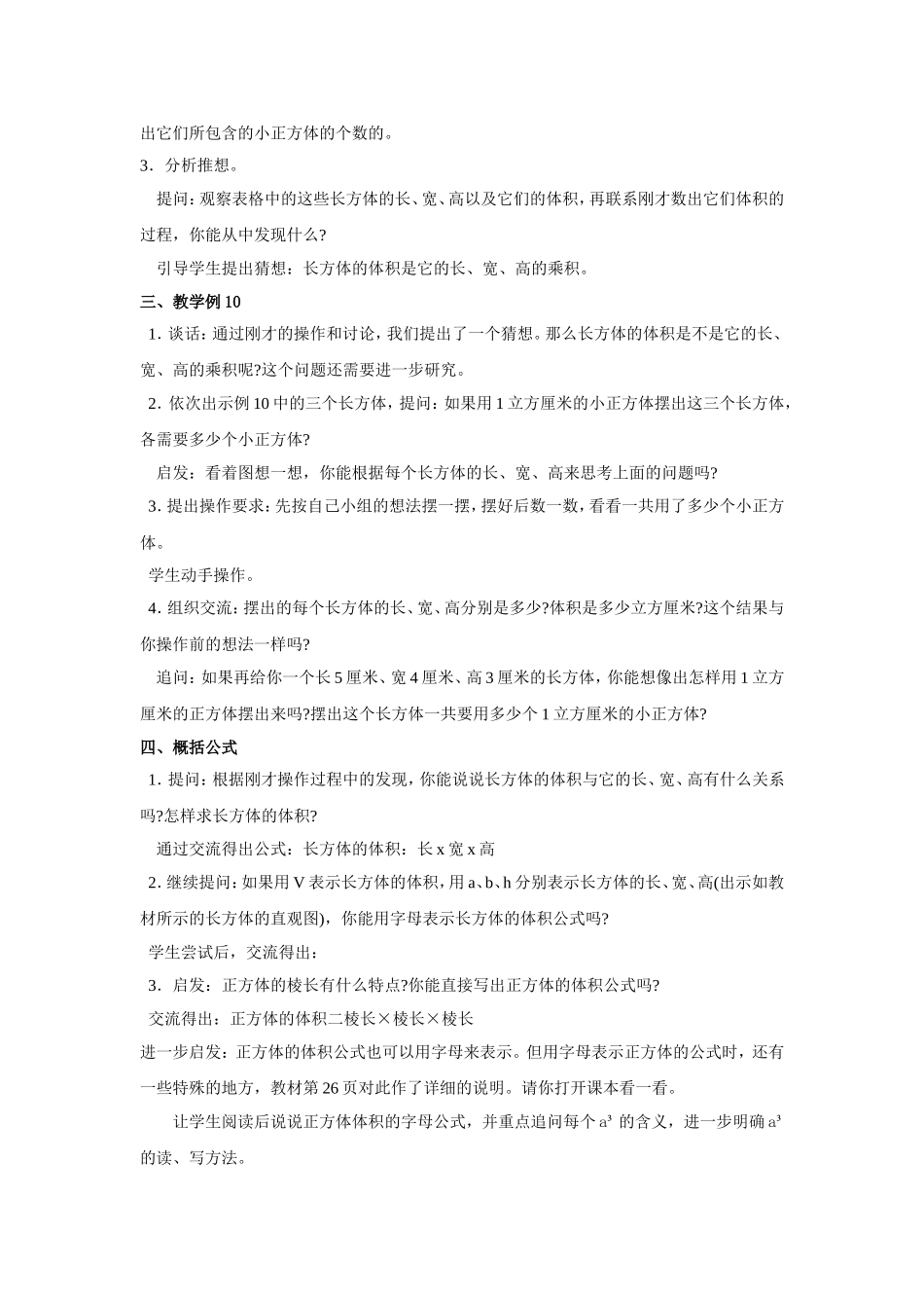 《长方体和正方体（7）》教学案3.doc_第2页