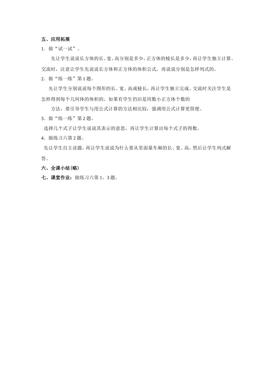 《长方体和正方体（7）》教学案3.doc_第3页
