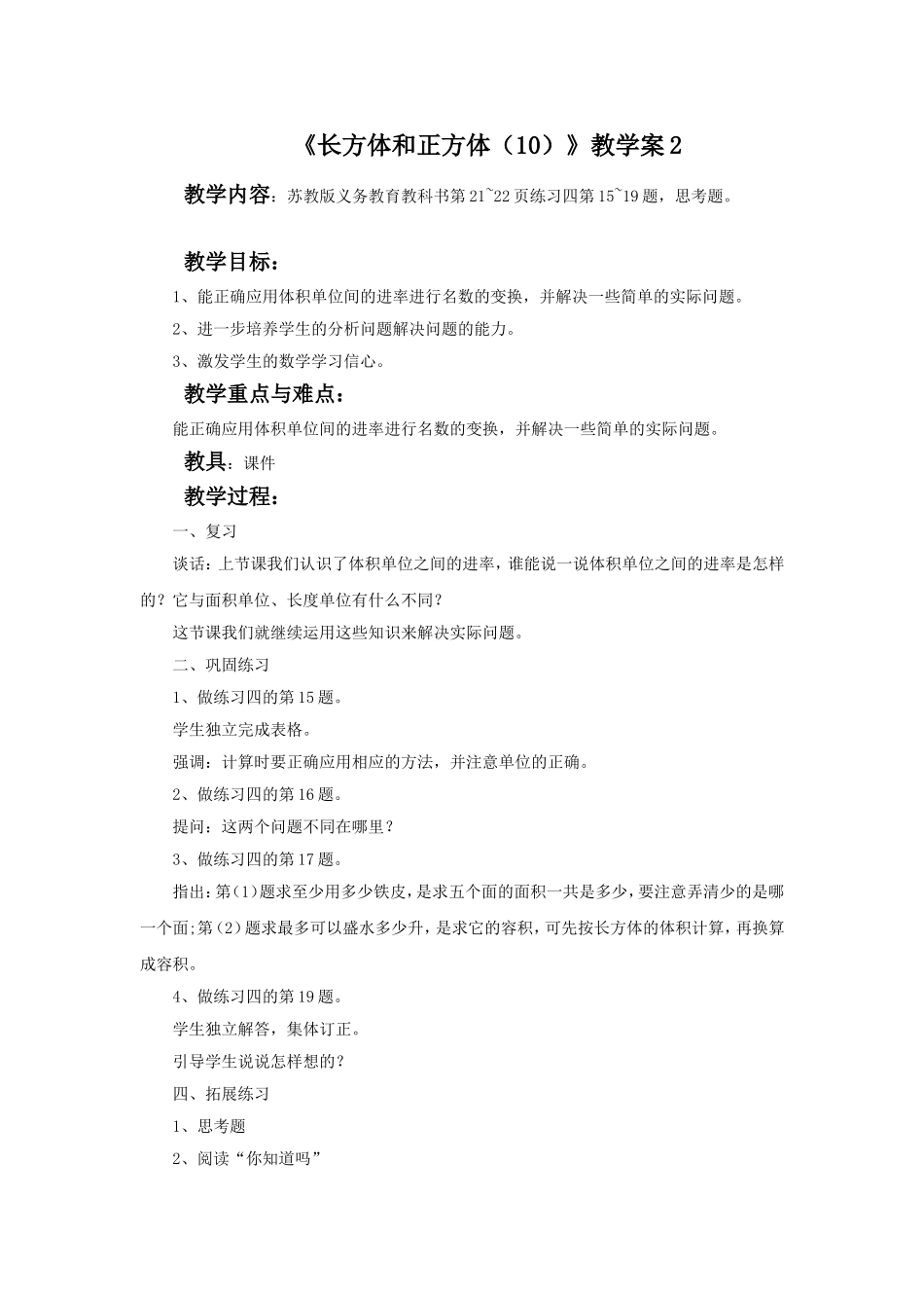 《长方体和正方体（10）》教学案2.doc_第1页