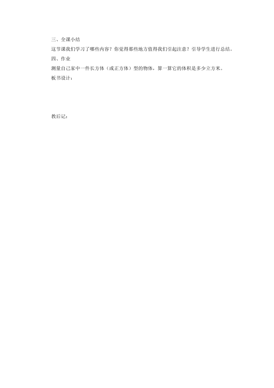 《长方体和正方体（10）》教学案2.doc_第2页