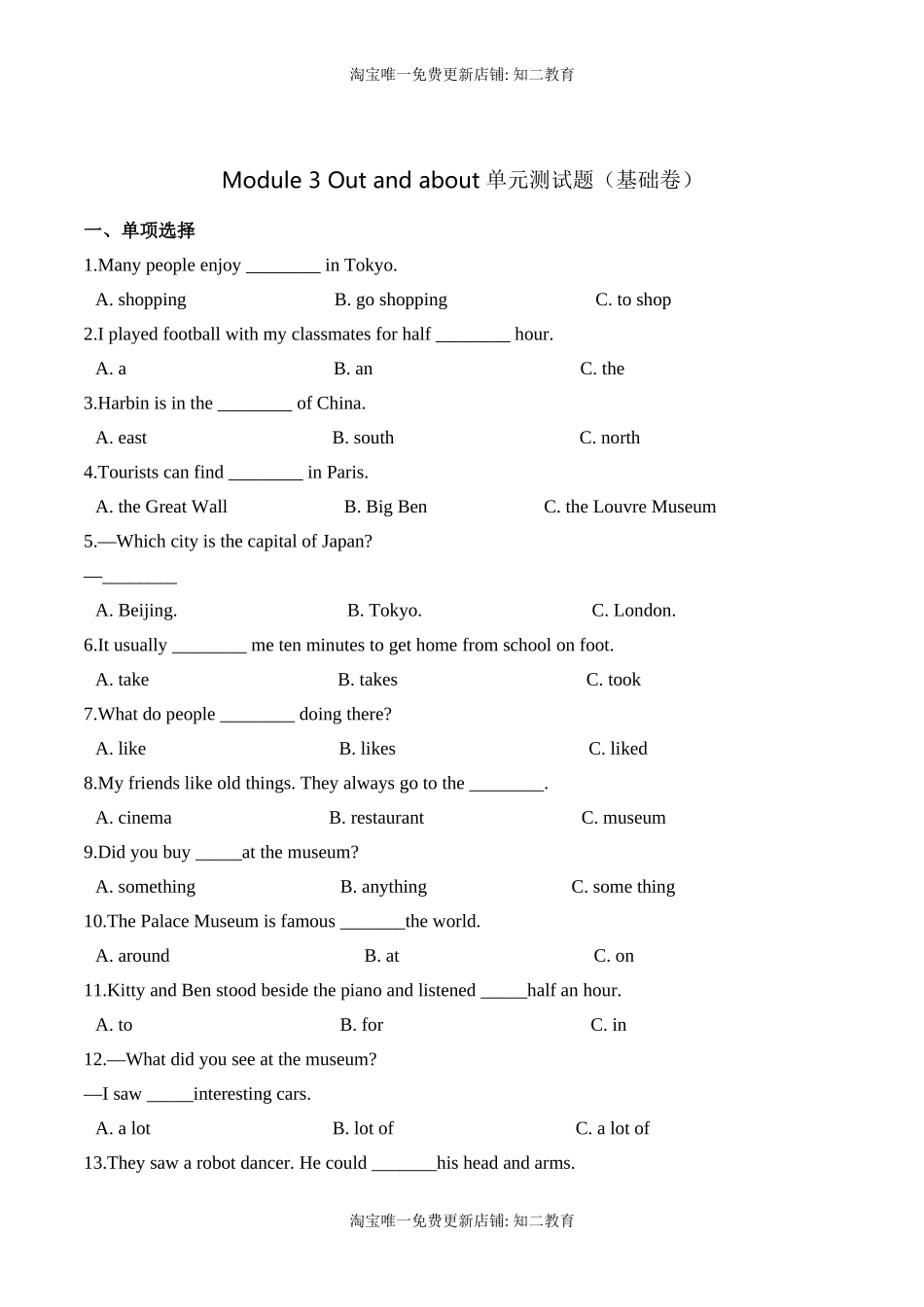 【笔试分层】六年级上册英语第三单元测试题 （基础卷）-Module 3 Out and about沪教牛津版（深圳）（含答案）.doc_第1页