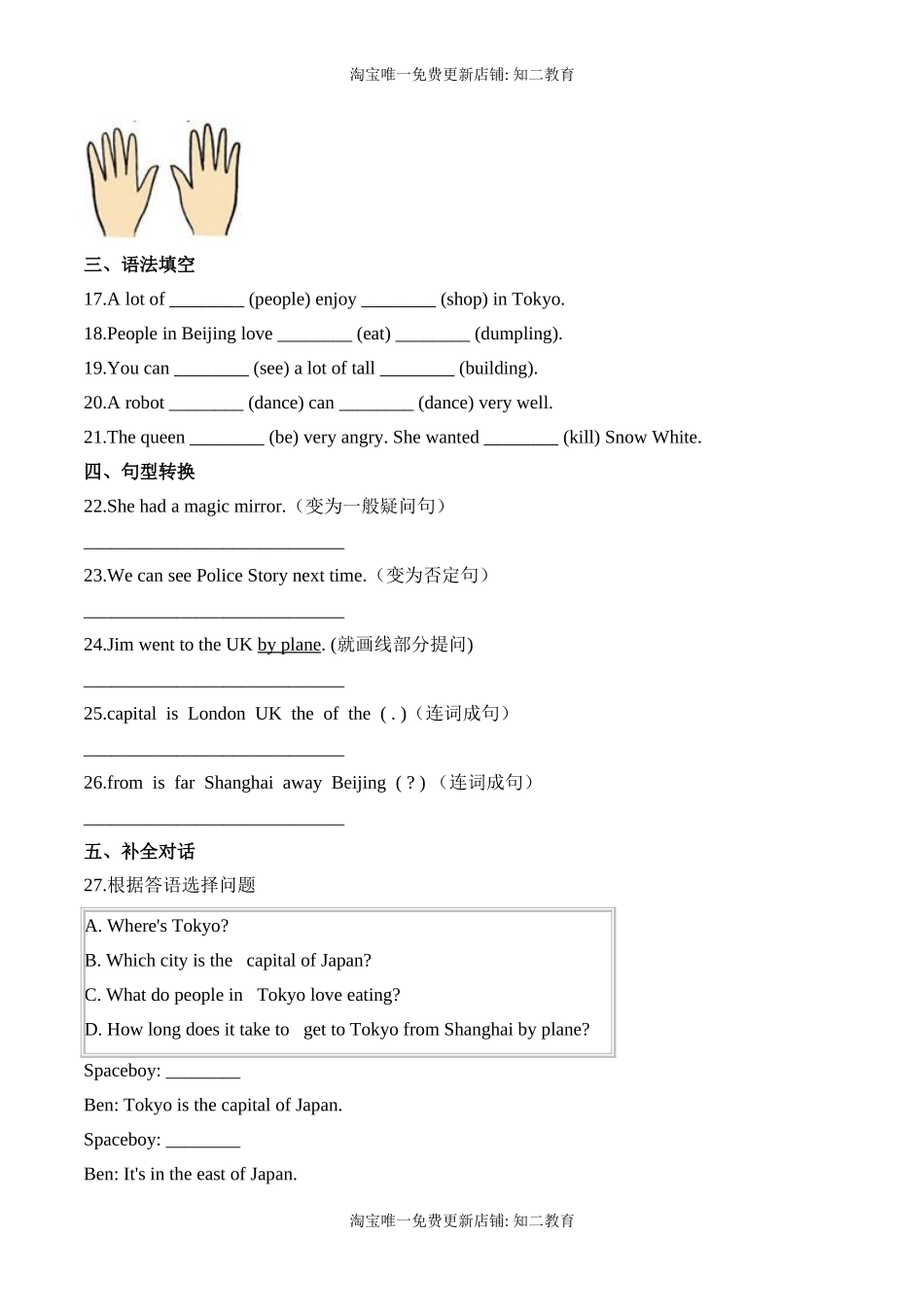 【笔试分层】六年级上册英语第三单元测试题 （基础卷）-Module 3 Out and about沪教牛津版（深圳）（含答案）.doc_第3页