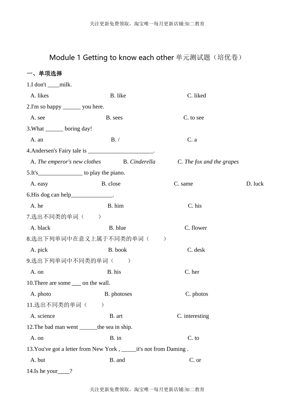 【笔试分层】五年级上册英语第一单元测试题 （培优卷）-Module 1 Getting to know each other沪教牛津版（含答案）.doc_第1页