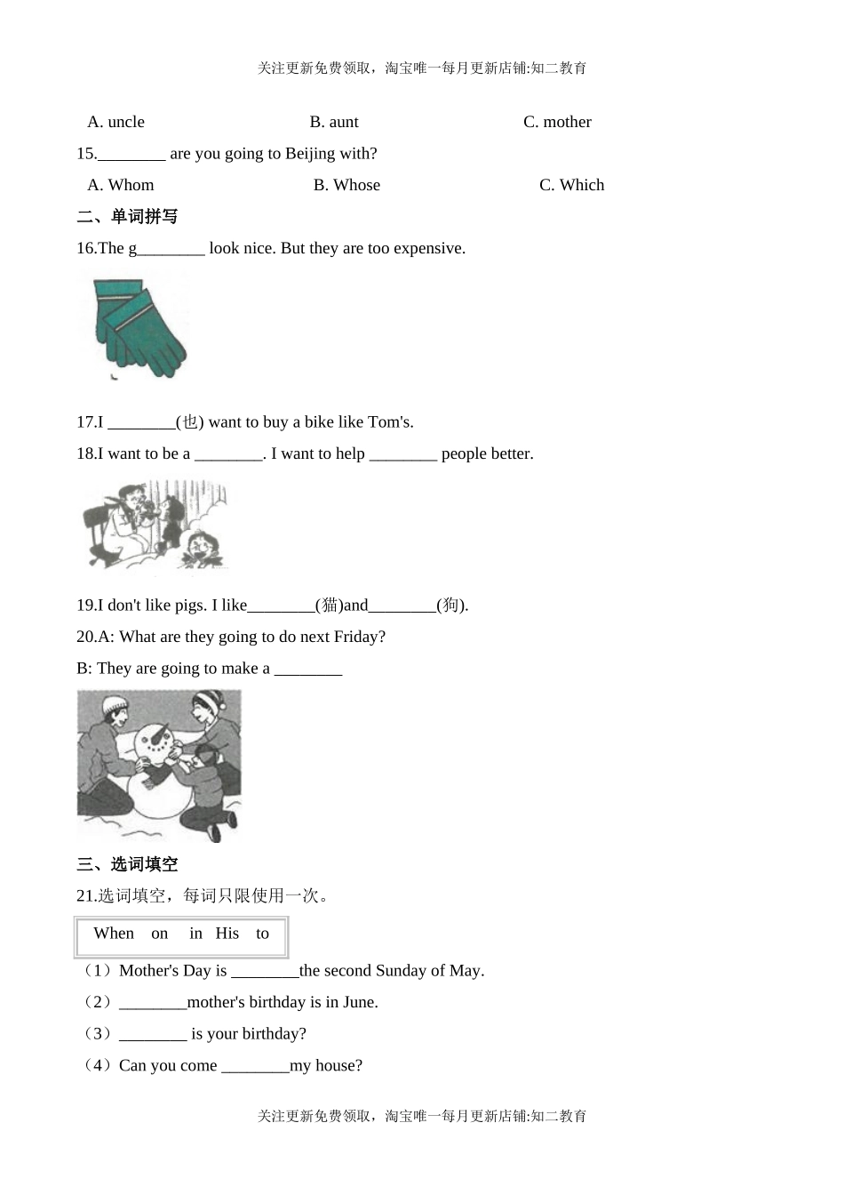 【笔试分层】五年级上册英语第一单元测试题 （培优卷）-Module 1 Getting to know each other沪教牛津版（含答案）.doc_第2页