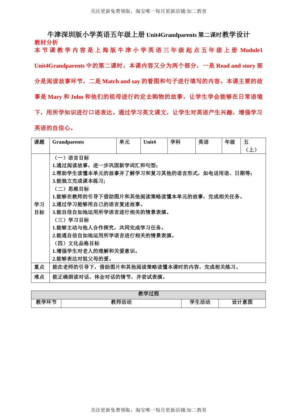 【核心素养目标】Unit4 Grandparents第二课时同步教案.doc_第1页