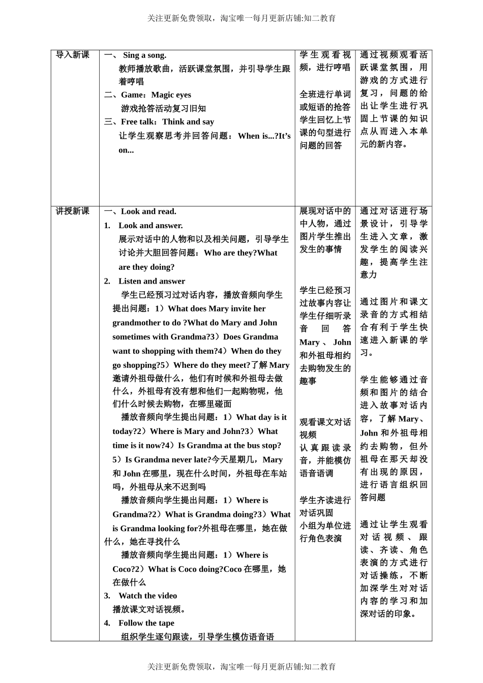 【核心素养目标】Unit4 Grandparents第二课时同步教案.doc_第2页
