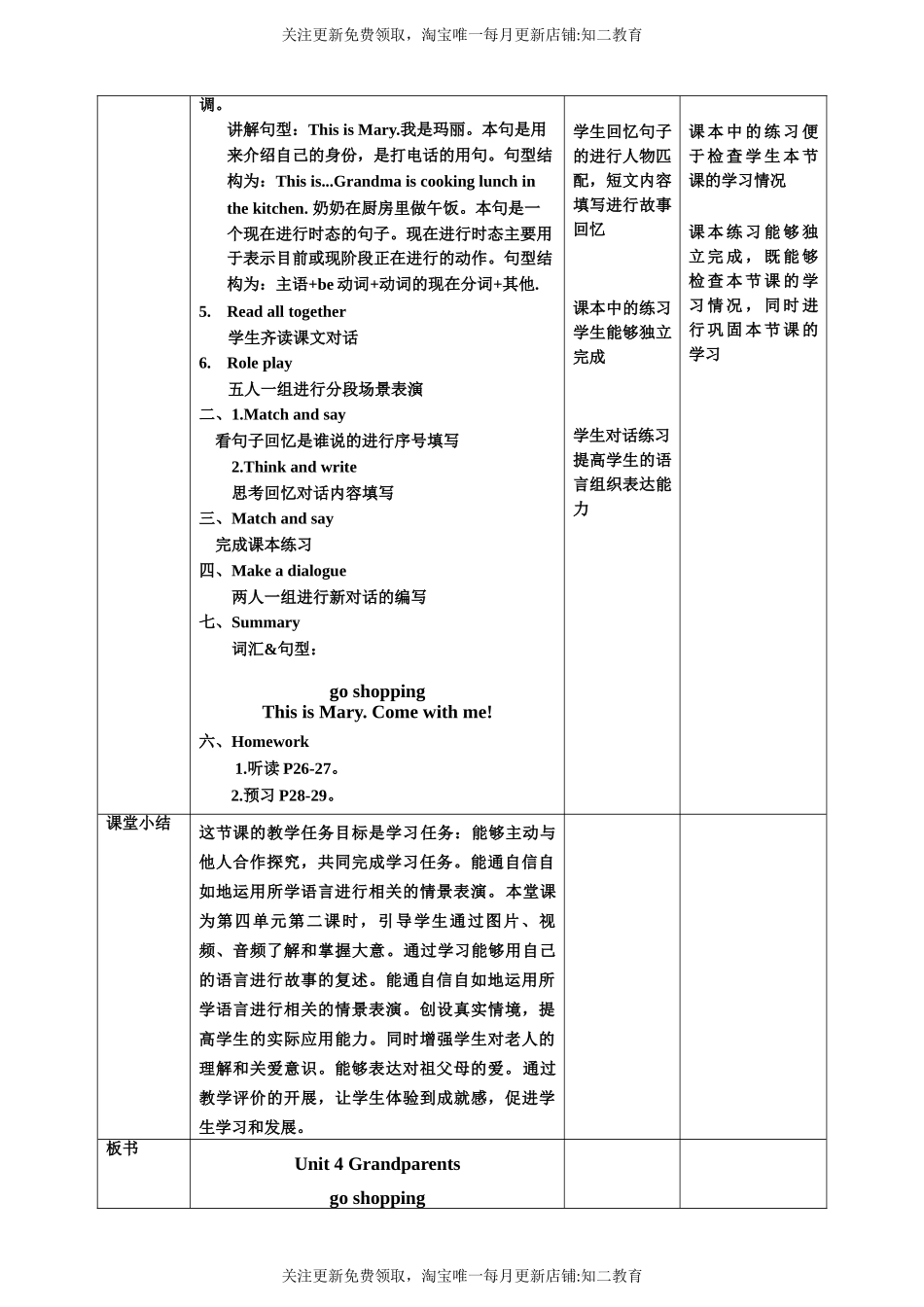 【核心素养目标】Unit4 Grandparents第二课时同步教案.doc_第3页