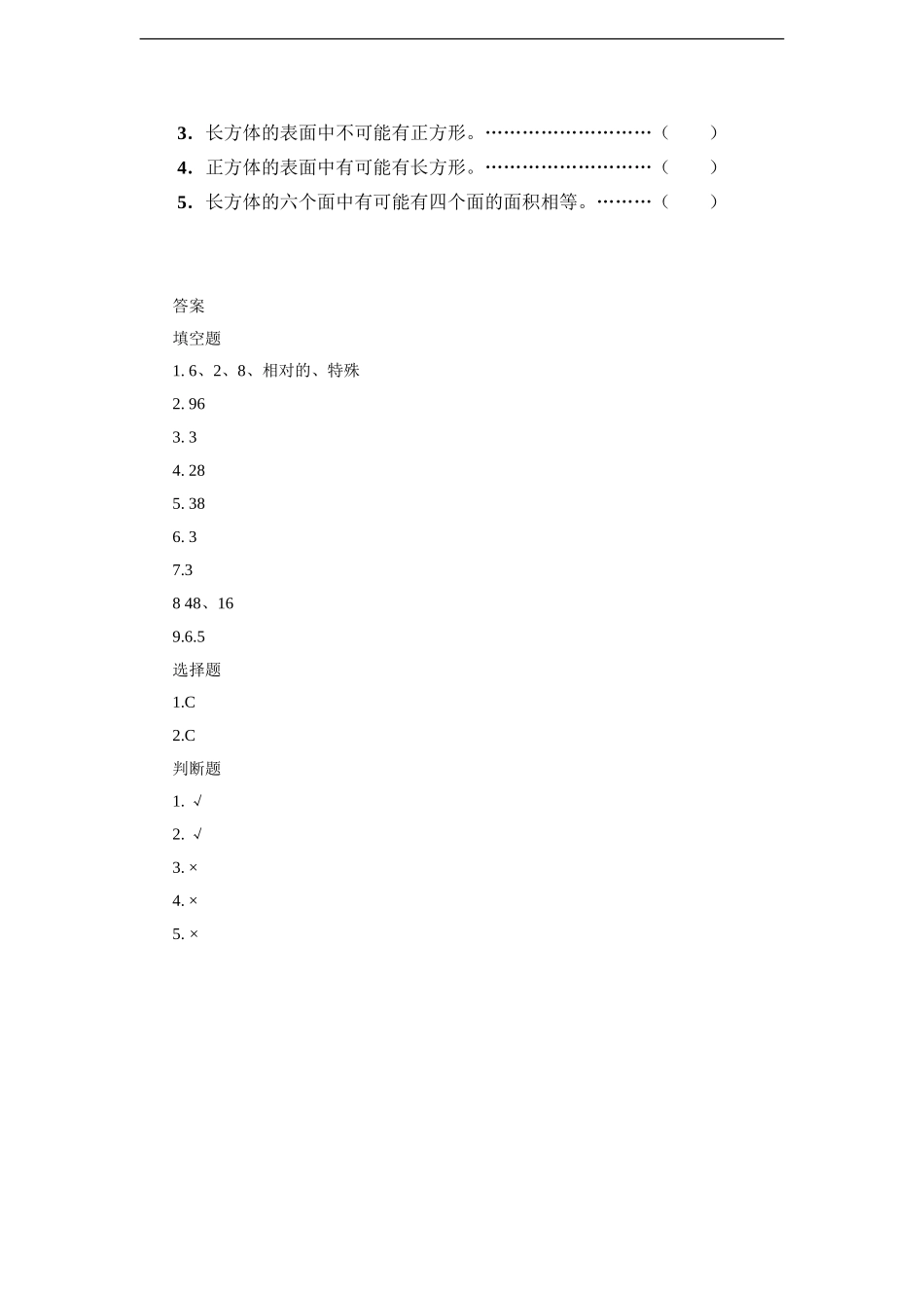《长方体和正方体》同步练习1.doc_第2页
