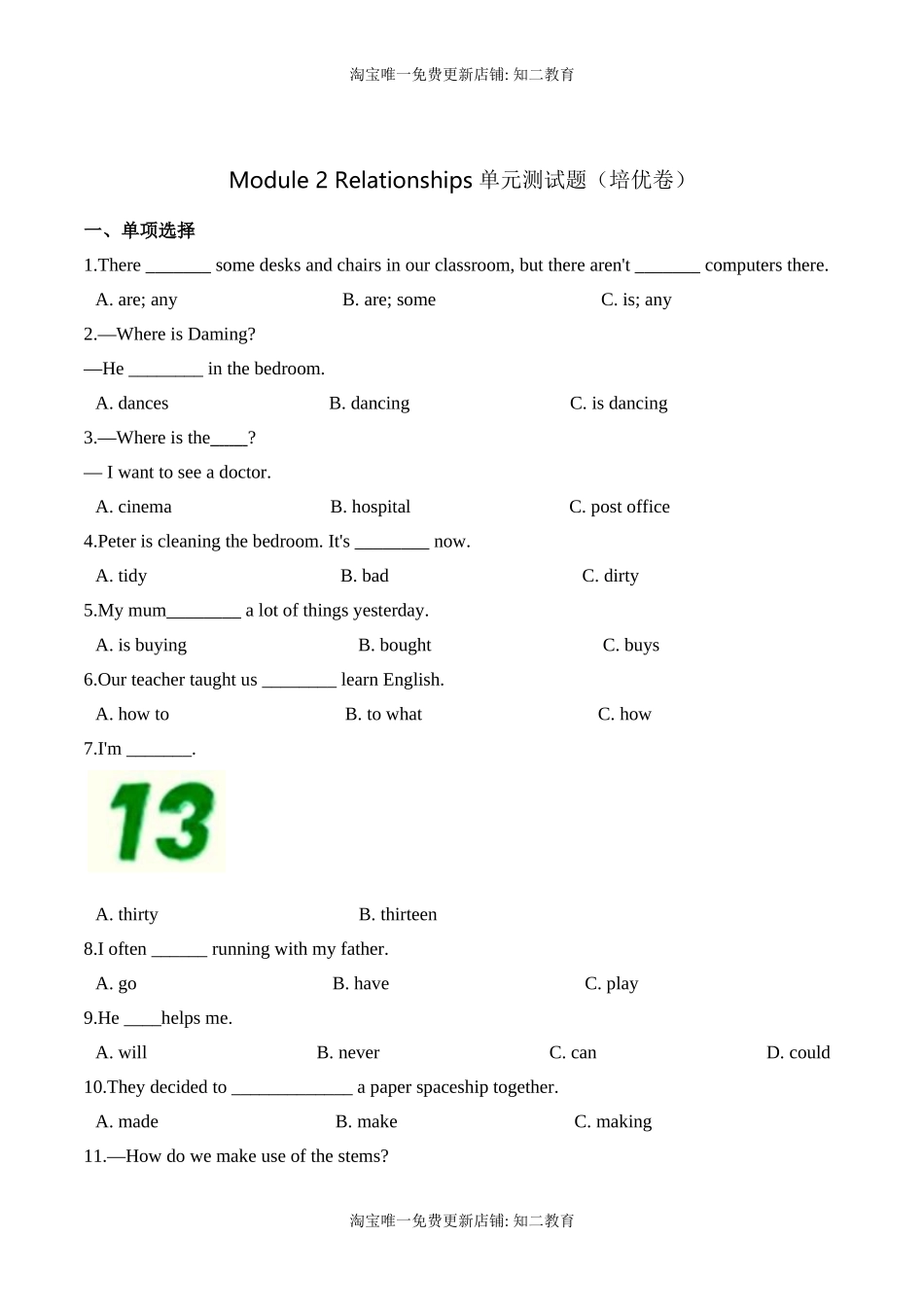 【笔试分层】六年级上册英语第二单元测试题 （培优卷）-Module 2 Relationships 沪教牛津版（深圳）（含答案）.doc_第1页